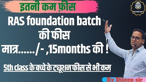 Spring board RAS foundation batch की फीस कितनी है । सर दिलीप सिंह | #dileep_sir_springboard