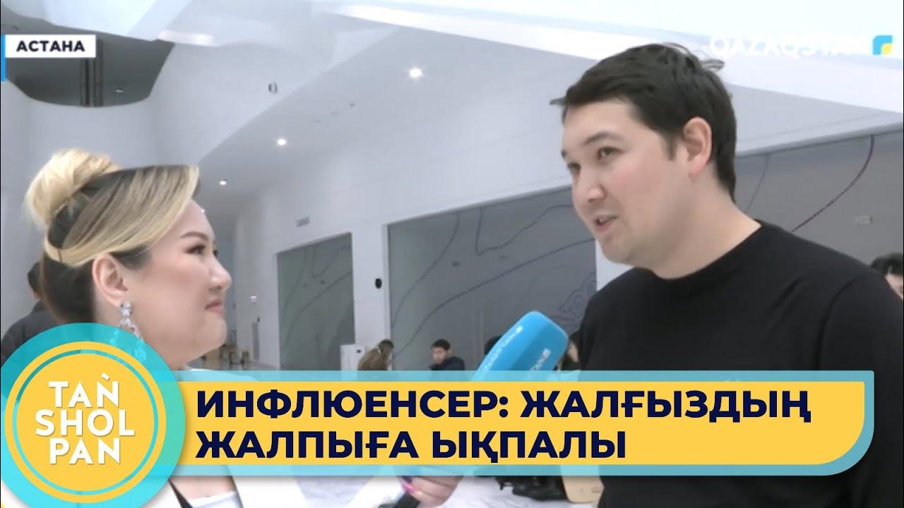 Креативті индустрия игілігін көруде инфлюенсерлердің ықпалы қандай ...