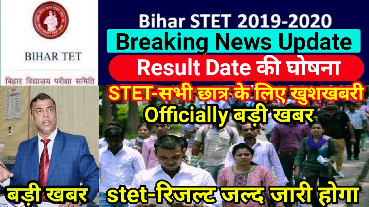Bihar stet result news | Bihar stet re exam latest news | stet news | bihar stet result update