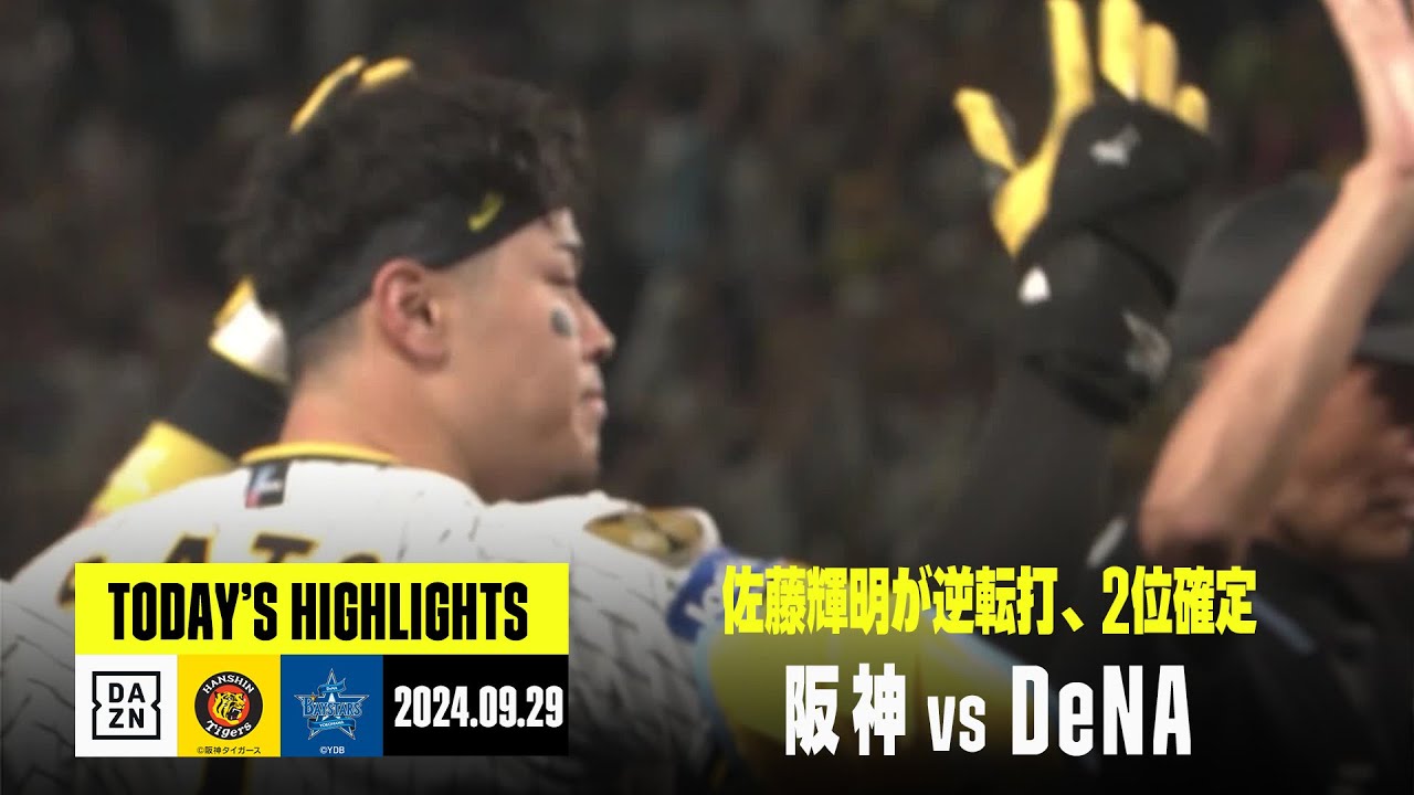 阪神タイガース×横浜DeNAベイスターズ】佐藤輝明が逆転打、7回にビッグ 