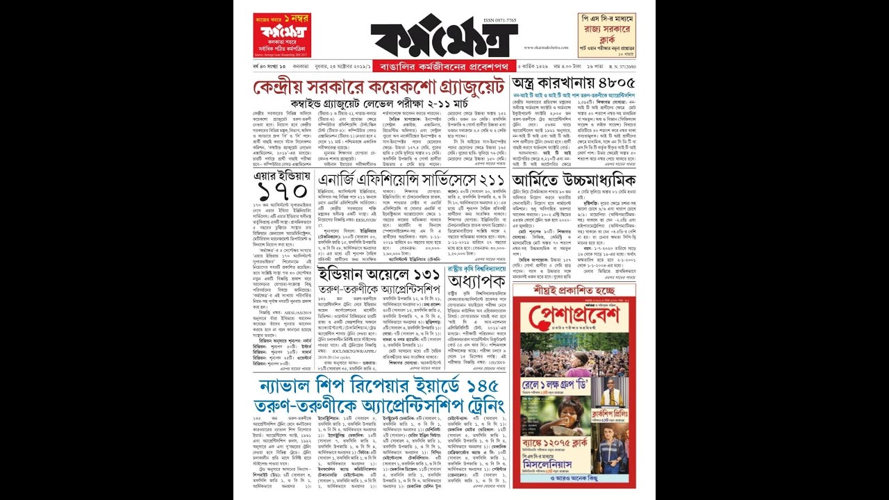 Karmakshetra Patrika Online PDF of 23-10-1019 || কর্মক্ষেত্র পত্রিকা, Free PDF Download