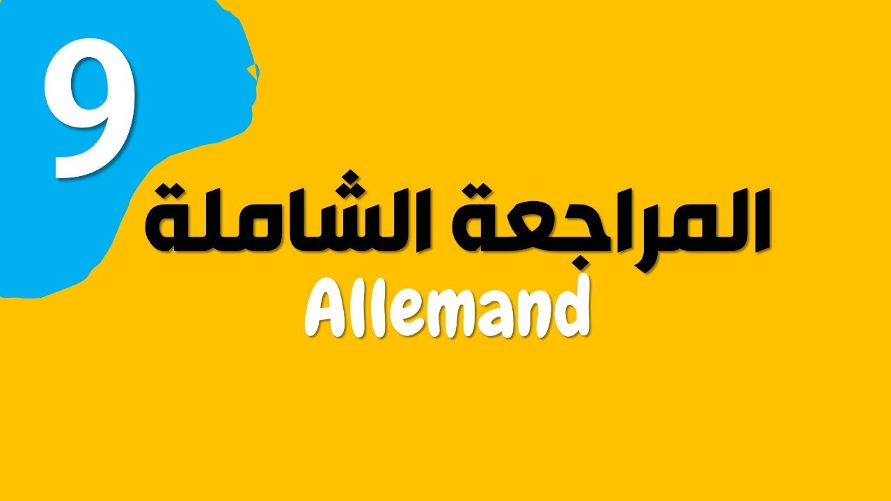 المراجعة الشاملة 9- Adjektivdeklination