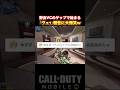 野良VCのさりげないゲップ「ヴェッ」から始まる"位置報告"が面白すぎるwww【CoDモバイル】#shorts