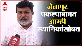 Ratnagiri Jaitapur Nuclear Power Project : स्थानिकांची भूमिका ती आमची भूमिका : उदय सामंत