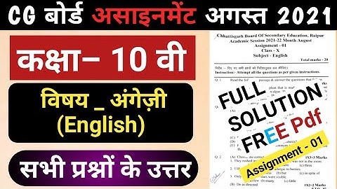 class 10th assignment 1 english full solution pdf | August | cg board  10th अंग्रेजी  cgbse