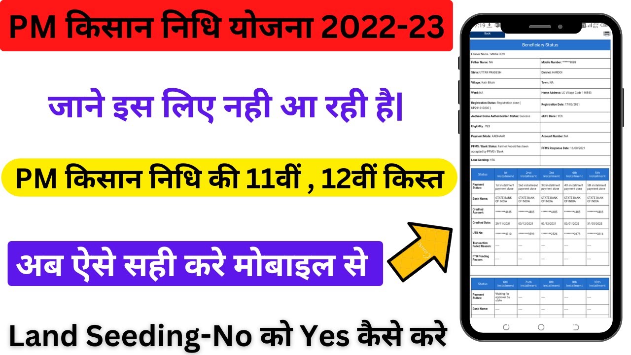 pm kisan land seeding no problem, pm kisan me land seeding kaise yes kare |लैंड सीडिंग कैसे सही करे?
