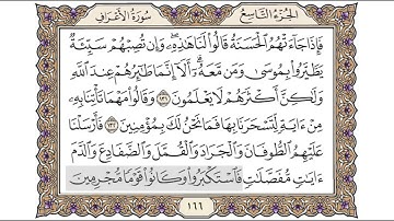 القرآن الكريم الصفحة ( 166 ) للشيخ محمد أيوب رحمه الله تعالى
