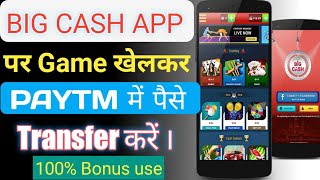 Big cash app ।। big cash app se paise kaise kamaye. Game khelkar paytm cash kaise kamate hai . screenshot 4