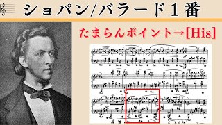ショパン バラード1番を楽譜から見てみよう！【第二主題の前で第三音を