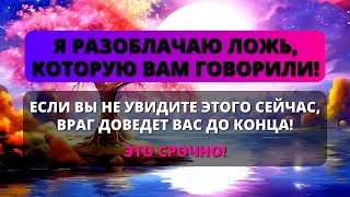 🥺 СЕРЬЕЗНОЕ ПРЕДУПРЕЖДЕНИЕ!!! Эта ложь погубит вашу жизнь... ✨ Божье послание для вас сегодня by Послание от Бога 8,329 views 2 weeks ago 39 minutes