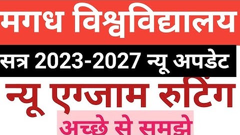 Magadh University Session 2023-2027 New Exam Routine अच्छे से समझे #magadhuniversity