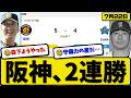 【1位vs4位】阪神タイガースが横浜ベイスターズに5-4で勝利…7月22日2連勝…先発髙橋6回2失点…近本&森下&大山&伏見が活躍【最新・なんJ・2ch】プロ野球