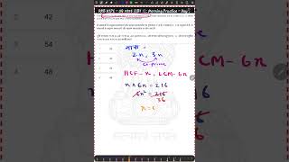 #103 🧮 LCM and HCF Question Trick | Ratio Method | SSC NTPC Maths Short Method 🔥