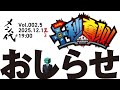 メシードの代表が今緊急で配信するんですけど『メシ代』Vol.002.5
