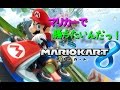【マリオカート8】マリカーで勝ちたいんだっ! #1【あちゃみ】