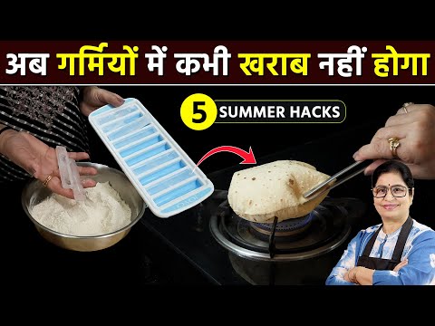 बर्फ के टुकड़े डालकर आटे को गूंदने का ये तरीका सीख लेंगे तो 12 घंटे तक रोटी रहेगी सॉफ्ट Kitchen Tips