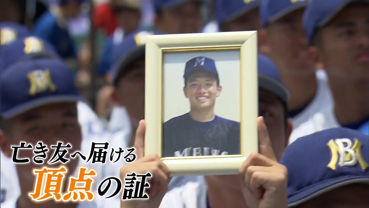 明豊高校野球部 「孝成と共に」三連覇への誓い - YouTube