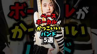 Speaking of bands with bass-playing vocalists...