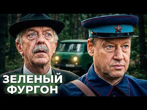 Сериал Зеленый фургон: ВСЕ СЕРИИ ПОДРЯД - Детектив, Приключения, Комедия