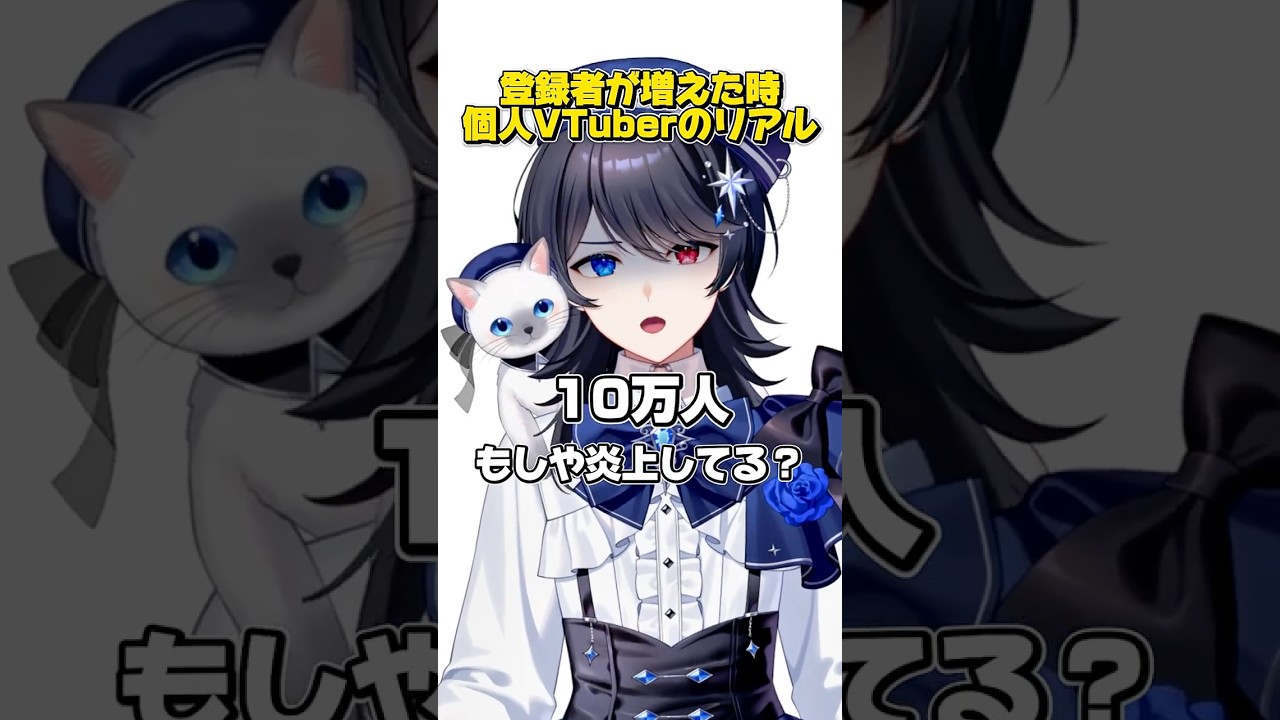 まさかの大炎上?!登録者別VTuber反応の違い! #低音女子 #VTuber #shorts