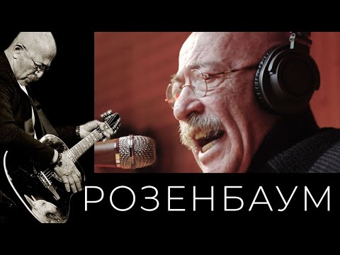 Александр Розенбаум – Светлой памяти @alexander_rozenbaum