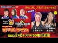 2/2(月)【準優勝戦】GⅠ第69回中国地区選手権競走【ボートレース下関YouTubeレースLIVE】