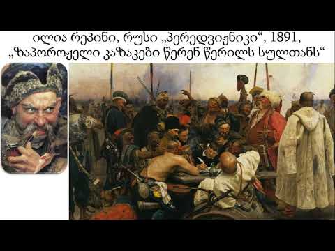 სახვითი და გამოყენებითი ხელოვნება - მე -20 საუკუნის ქართული დაზგური ფერწერა სცენოგრაფია. ქანდაკება