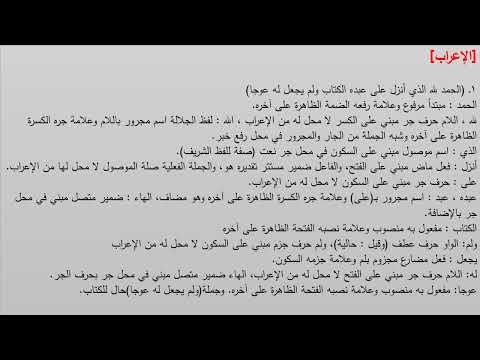 تحليل النص القرآني سورة الكهف من الآية 1 5