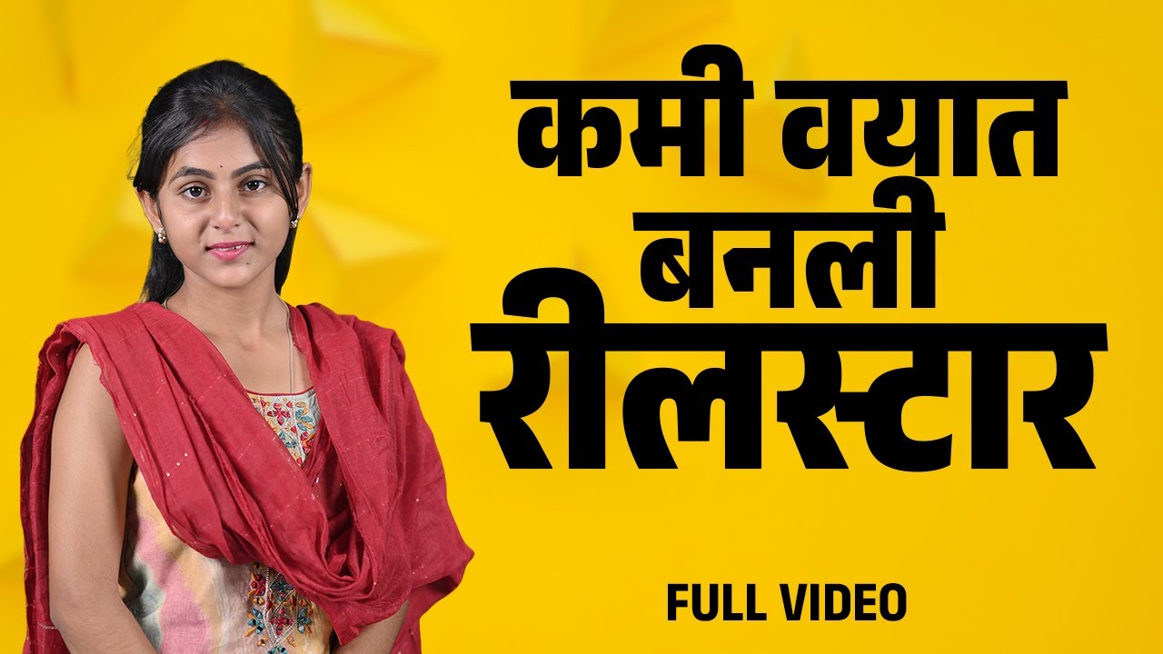 लहान मुलगी बनली Reel Star | Influencer Girl Marathi Podcast | Ft. Shravani Sawant