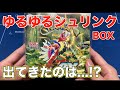 【ポケカ】ゆるゆるシュリンクのスカーレットexを開封したら