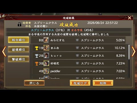 【三國志 覇道】永安攻城戦を制す！対人防衛と戦術的立ち回り攻略
