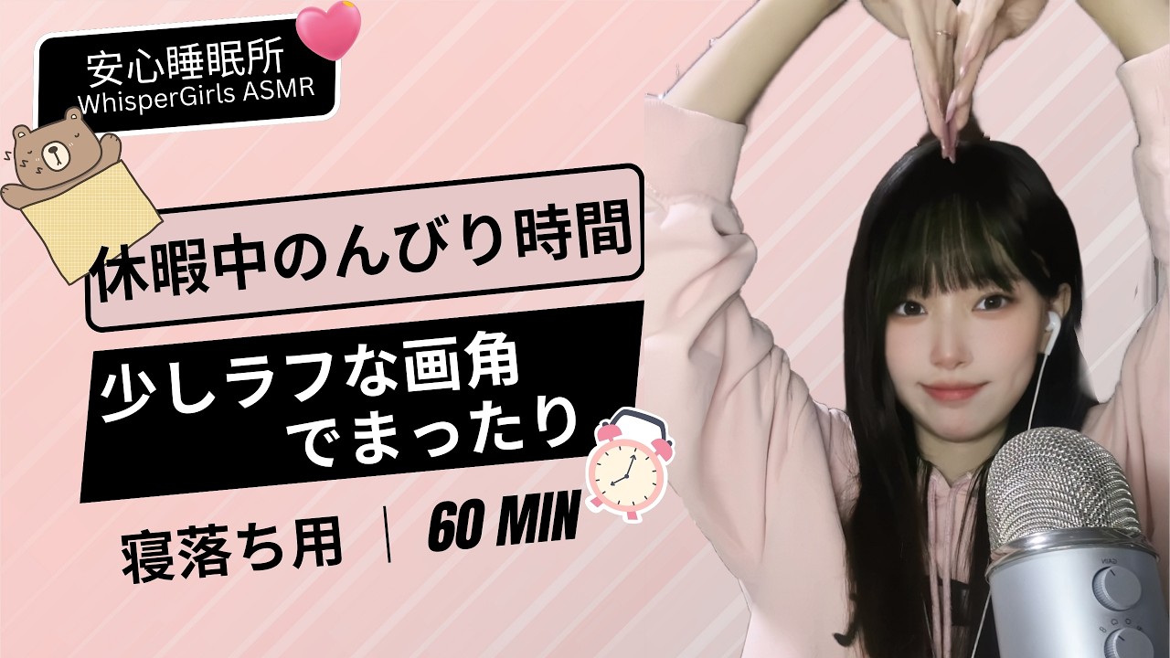 【睡眠用ASMR】休暇中のんびり時間。少しラフな画角でまったり 🏨 スマホで撮るリアルな音 📱 Relaxing Vacation ASMR  #asmr #fyp