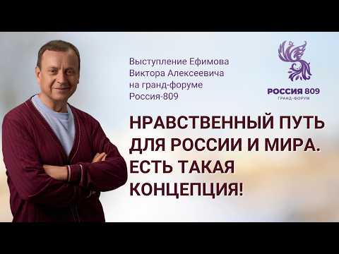 A moral path for Russia and the world. Such a concept exists!