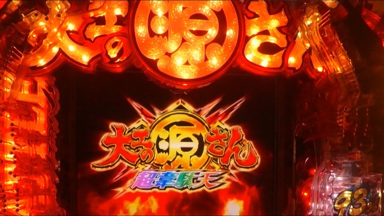 2024年02月03号】P大工の源さん超韋駄天(1/318)YTA[三洋物産] パチンコ 