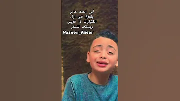 ابن احمد عامر وهو بيغني في سفويس اكسبلور تيك توك Smartphone Duet 