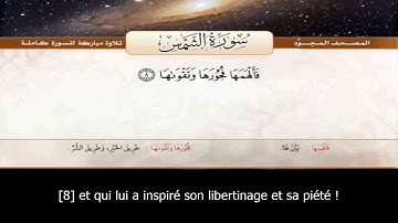 سورة الشمس (91) عبد الباسط عبد الصمد