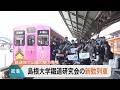 「新歓列車」出発進行！ 鉄研の新入生歓迎会…会場は一畑電車！ 見所を調べ…ダイヤを考え…新入生に説明