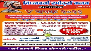 V CHASHAK 2023 || FINAL DAY || PROFESSIONAL LOT || ORGANISED BY VIGHNHARTA SPORTS CLUB || CHEMBUR screenshot 2