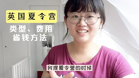 暑假安排好了！給娃報了私校的夏令營，費用｜活動內容｜省錢方法，還有哪些夏令營可以考慮？ - 天天要聞