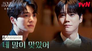 11화 하이라이트｜모두를 울린 연주, '네메시스'로 하나가 된 송강X이준영 #포핸즈