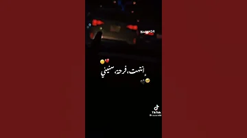 حالات واتس حزن اغنيه انتهت فرحه سنيني يوم فارقني ضنيني 