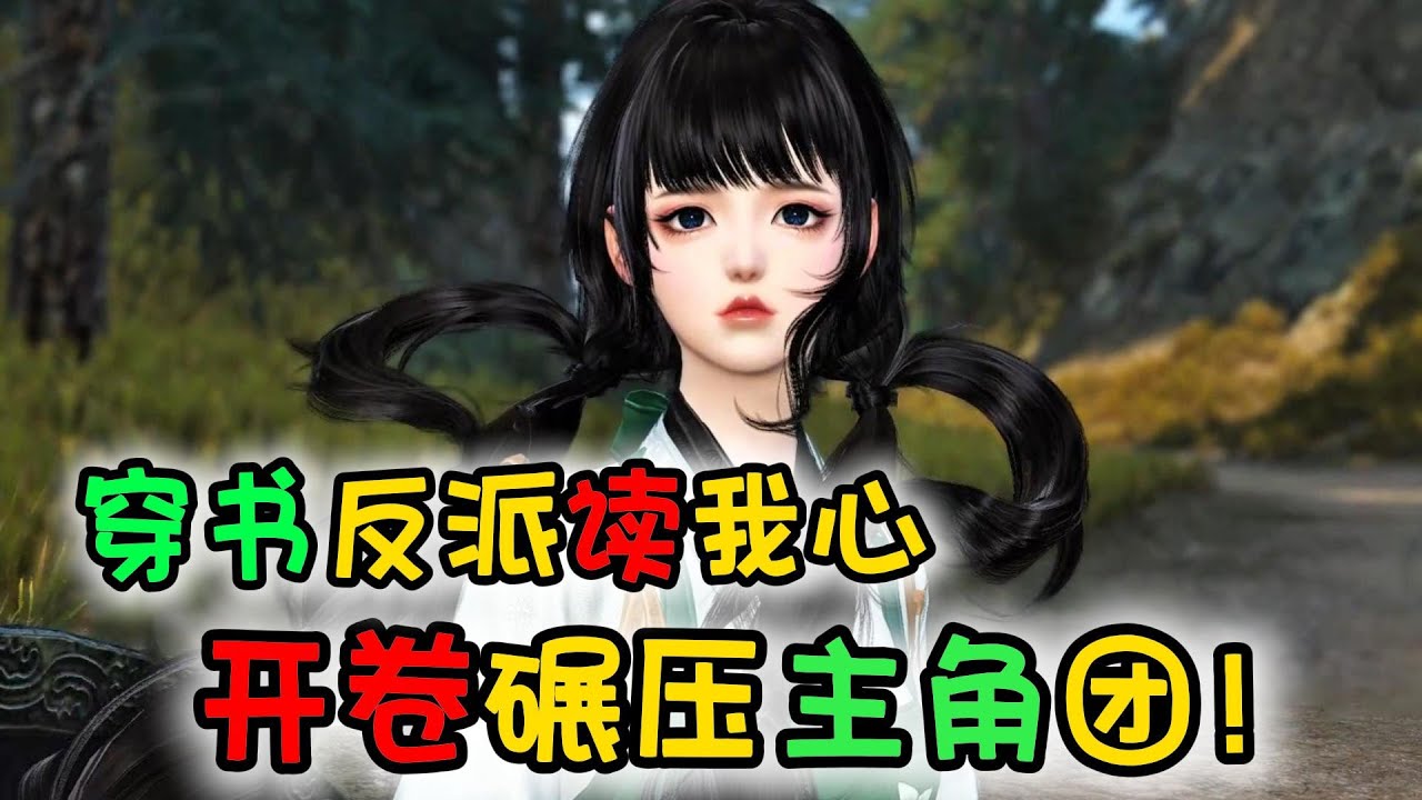 全家反派读我心！开卷碾压主角团 1-50【多人读心+炮灰+种田+团宠+穿书+空间】 沈月娇雷系异能用不熟练，自己把自己劈死了！穿成被吓死的假千金！ 有人想把我卖去青楼？ 看老娘一个天雷 ...