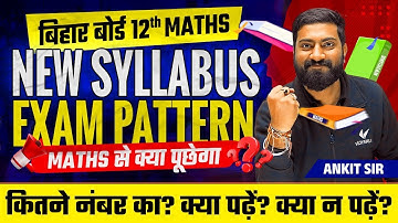 Class 12th Maths New Syllabus 2025 | Bihar Board 12th Maths New Exam Pattern 2025