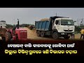 ବେଆଇନ୍ ବାଲି କାରବାରକୁ ରୋକିବା ପାଇଁ ଜିଲ୍ଲାର ବିଭିନ୍ନ ସ୍ଥାନରେ ଖଣି ବିଭାଗର ଚଢ଼ାଉ