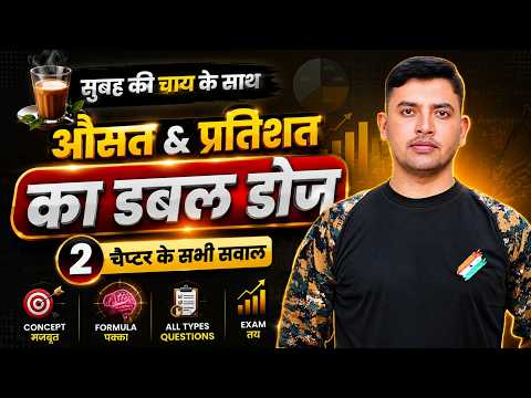 ये पक्का कर लेना II Maths Class II Average + Percentage Full Chapter II Maths Important Questions