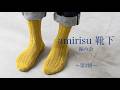 amirisu靴下編み会 -第2回-