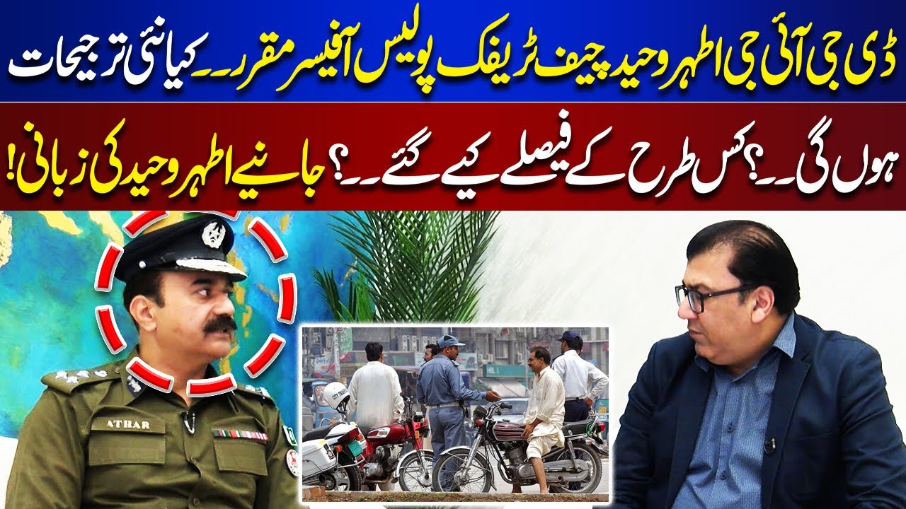 DG IG Athar Waheed appointed as CTO Police Officer. What Will Be New ...