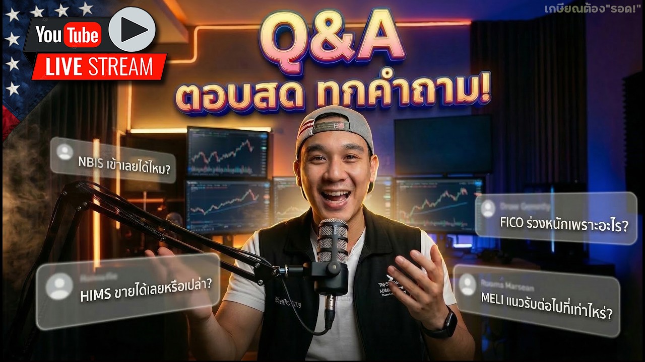 จัดไปแล้ว 3 หุ้น✔️ || เผื่อใจตลาดหุ้นไว้หน่อย 💥|| ไม้แรก Bitcoin, ทองคำ || Q&A ตอบคำถาม🔥