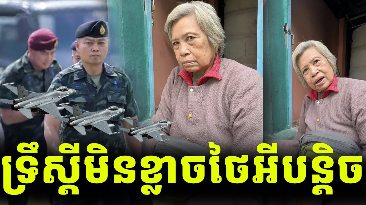 មើលងាយថៃ គ្មានខ្លាចថៃអីបន្តិច លោកយាយដឹងល្បិចថៃ [ ហនុមាន-Haknuman]