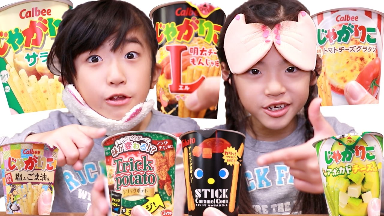 じゃがりこ系？味当てチャレンジ！